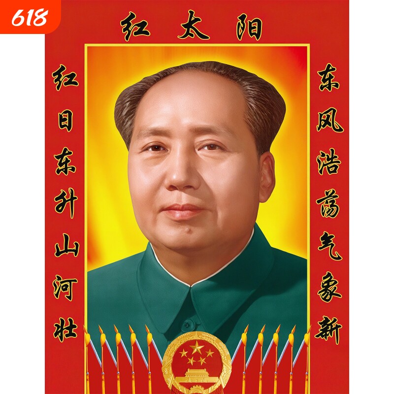 毛主席画像客厅相片背胶伟人海报加厚高清对联挂画装饰画墙画摆件