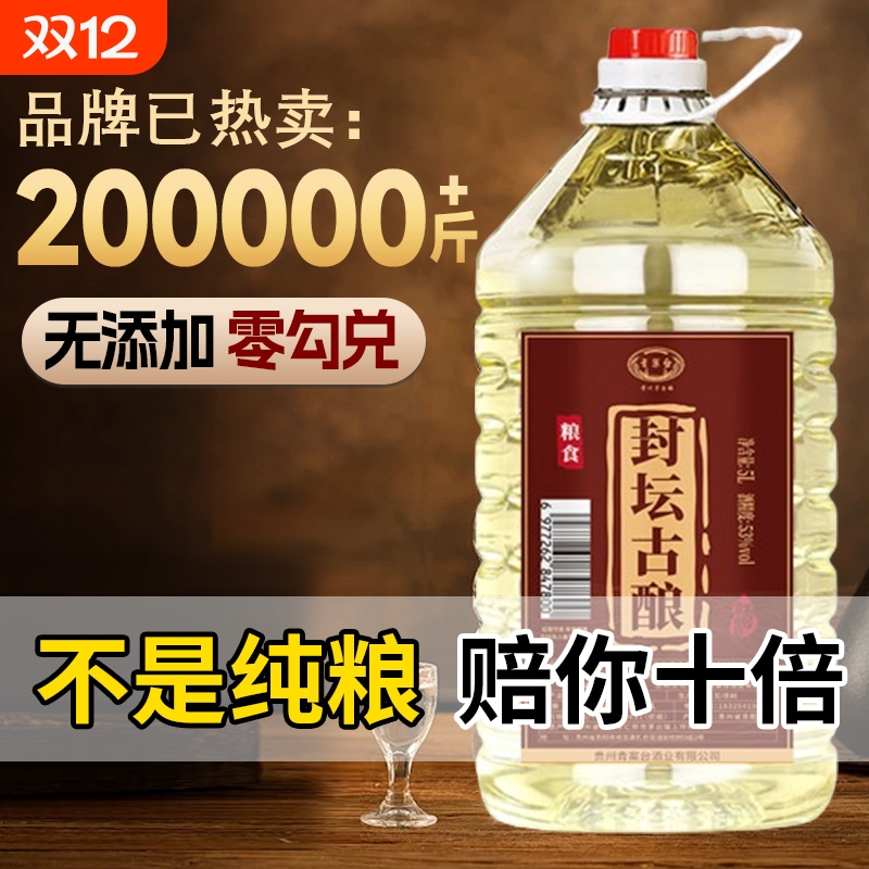 白酒纯粮食酒贵州酱香型53度约10斤桶装泡酒专用高粱散装原浆酒