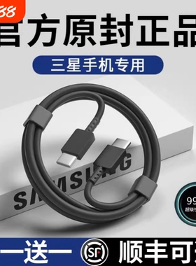 适用三星数据线原装正品超级快充s22/s21FE/s20手机S8S9S10充电线器Note20Ultra25W/45W插头双typec接口加长