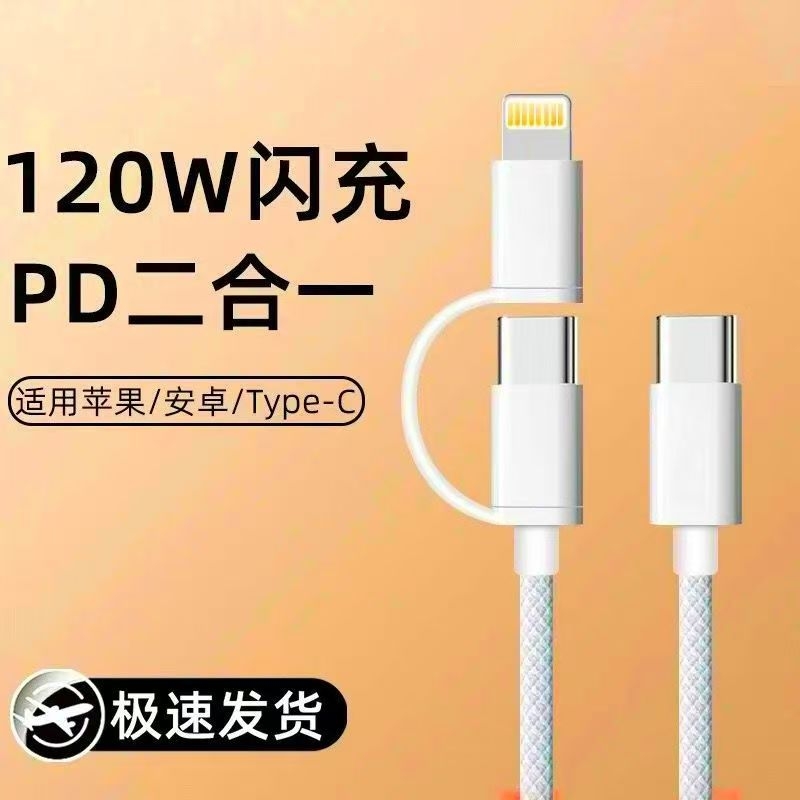 二合一数据线适用ipad苹果15pro手机typec充电线PD快充iPhone14充电器lightning接口车载双头一拖二2合