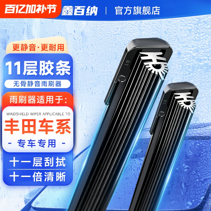 【丰田专用】11胶条无骨雨刮器卡罗拉凯美瑞雷凌RAV4荣放等雨刷