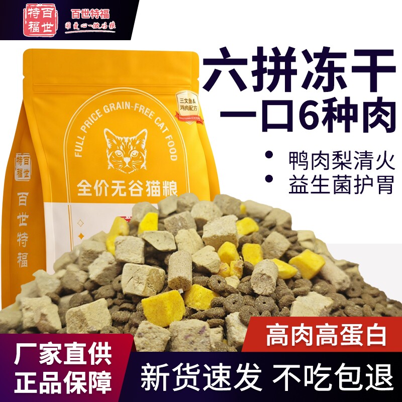 全价鲜肉猫粮乳鸽幼猫成猫通用无谷益生菌冻干猫主粮宠物全阶段