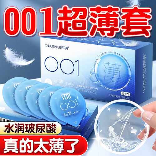舒乐美001避孕套超薄正品安全套套男用玻尿酸大颗粒套套bytt润滑