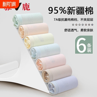 三角裤 女士无痕中腰2025新款 棉质抑菌 女生纯棉全棉裆夏季 雅鹿内裤