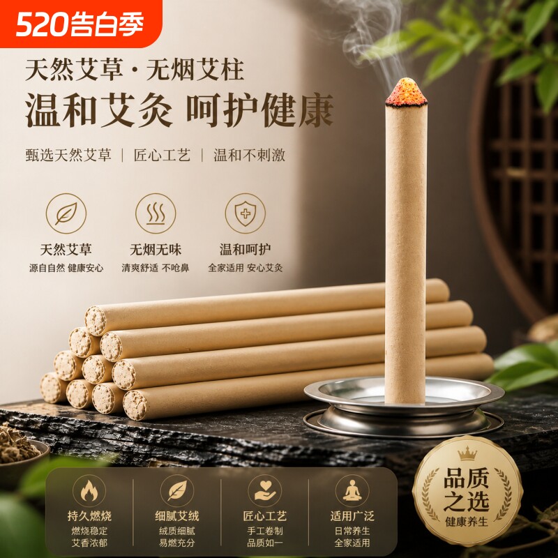 艾条艾柱艾草熏香家用室内杀菌消毒熏香炉艾烟艾叶艾绒香薰熏艾