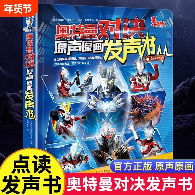 大12开本奥特曼对决原声原画发声书日本圆谷制作株式会社官方正版授权赛罗携新生代奥特英雄书欧布德凯银河点读专注力人物游戏怪兽