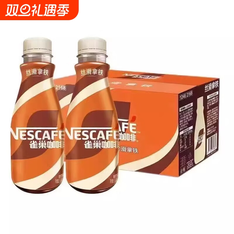 Nescafe/雀巢即饮咖啡丝滑拿铁268ml*10瓶提神饮料瓶装咖啡奶咖