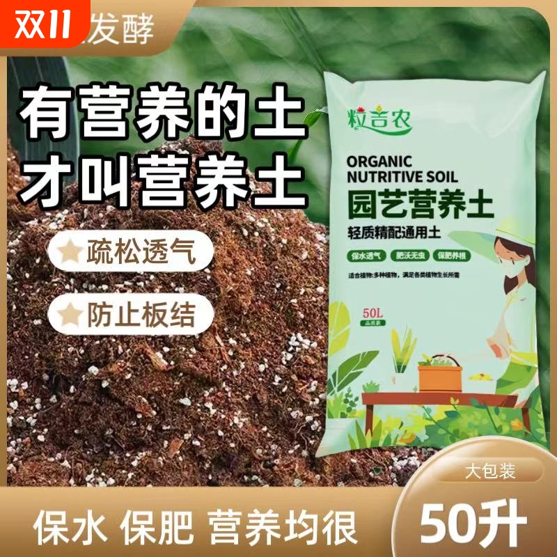 通用营养土家庭园艺粒吉农