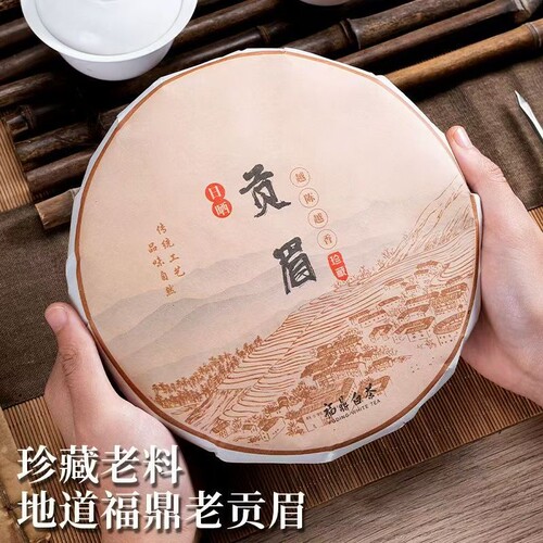 2014年正品福鼎茶饼老白茶高山陈年贡眉寿眉白牡丹高档礼盒装350g