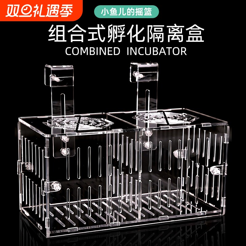 鱼缸隔离盒亚克力孔雀鱼繁殖盒乌龟鱼苗斗鱼热带鱼幼鱼小鱼孵化盒