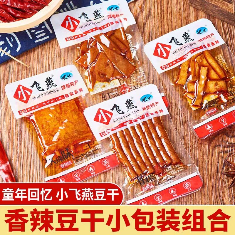 小飞燕香辣豆干组合湖南特产麻辣相思卷柴火香干零食小包装辣味
