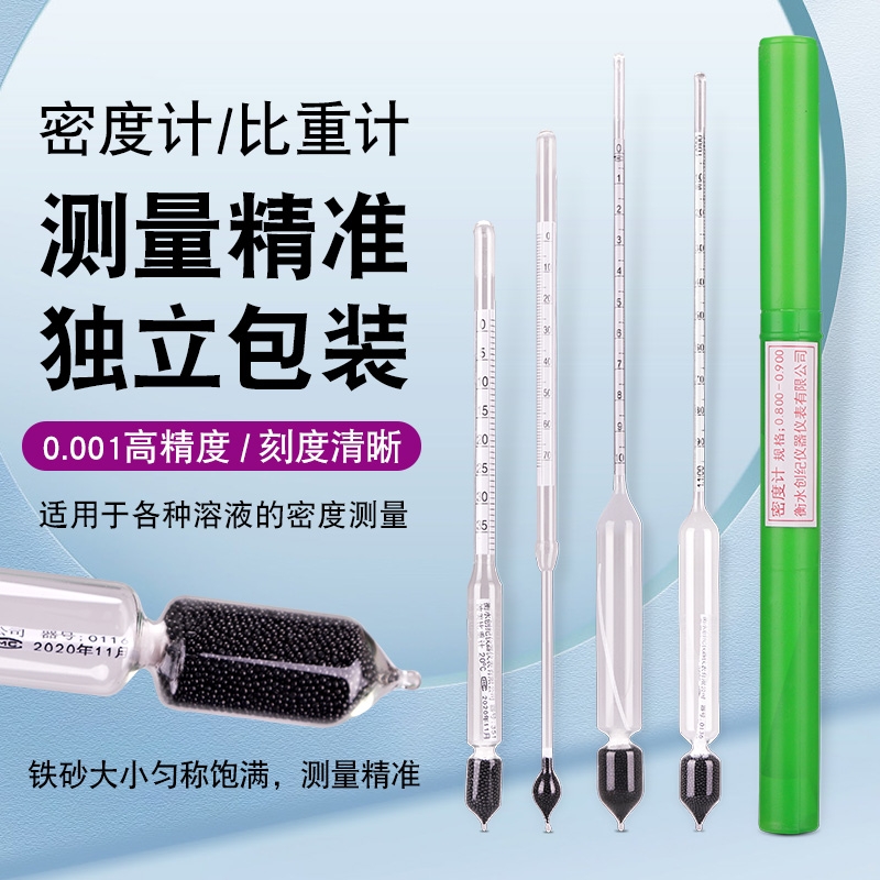 比重密度计波美度比重计液体高精度石油柴油泥浆面浆海水玻璃浮计