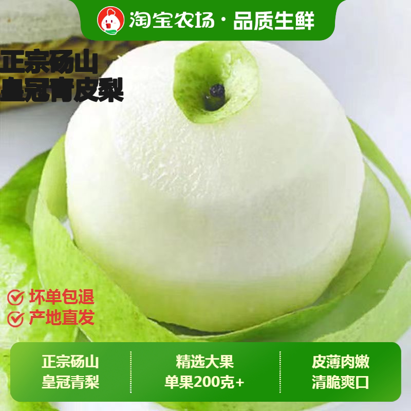 正宗青皇冠老梨树酥梨新鲜采摘酥脆多汁薄皮梨子整箱整箱包邮图片