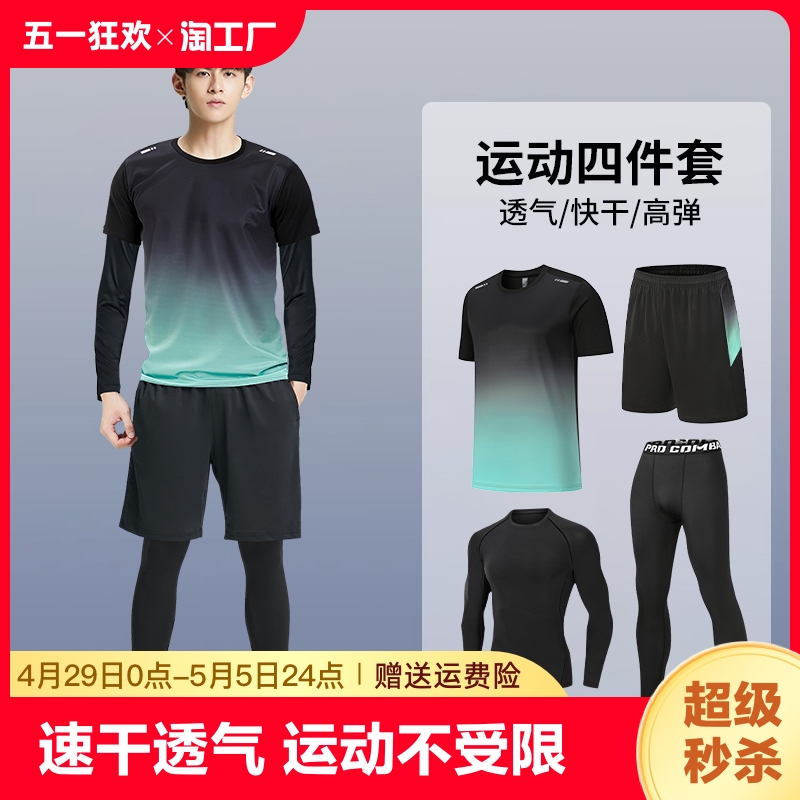 运动服套装男健身衣跑步装备骑行紧身速干训练服排汗高弹轻薄吸湿