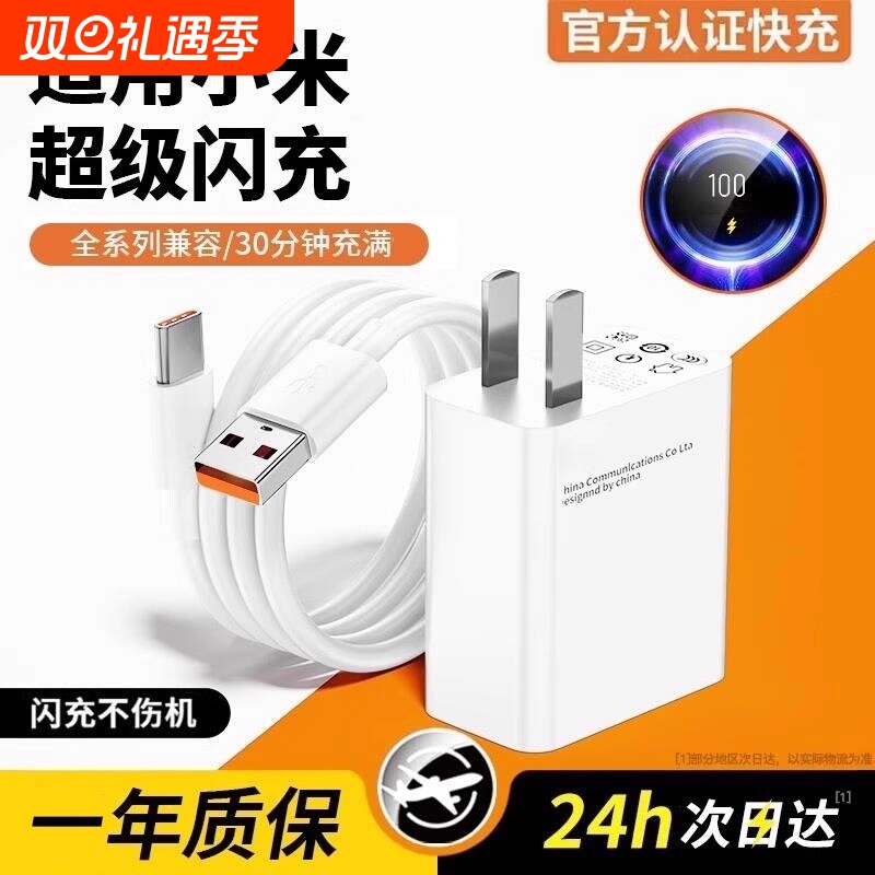 【原封正品】适用小米17手机充电器头120W超级闪充头note9/10pro快充15红米K60充电线K50充电67w套装6a数据线