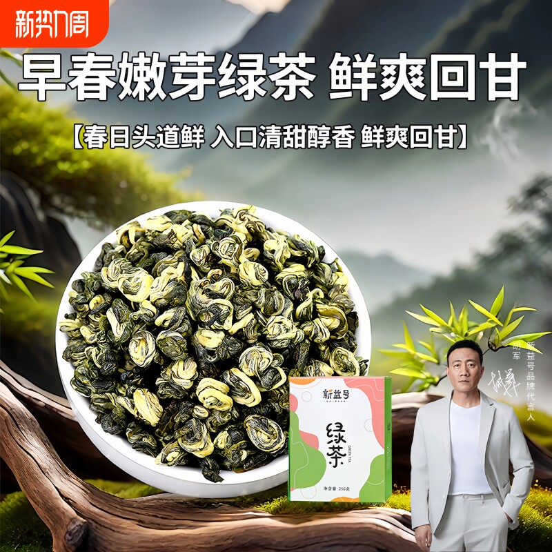 碧螺春绿茶新益号云南正宗明前绿茶碧螺春礼盒自己喝绿茶散茶茶叶