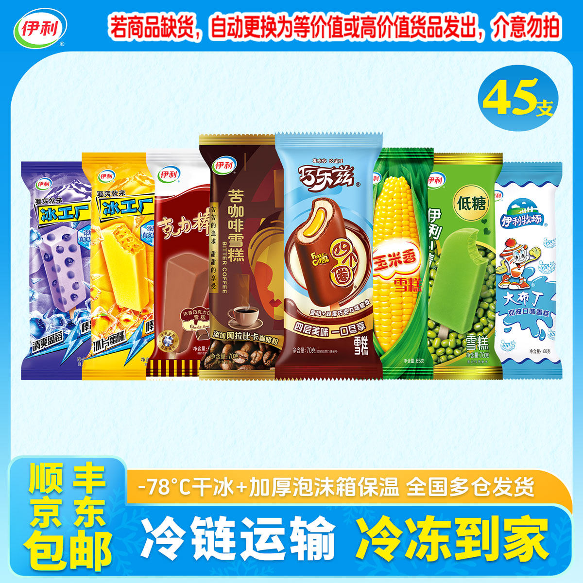 伊利四个圈苦咖啡雪糕心情绿豆棒冰玉米香冰淇淋冰工厂冰激凌45支