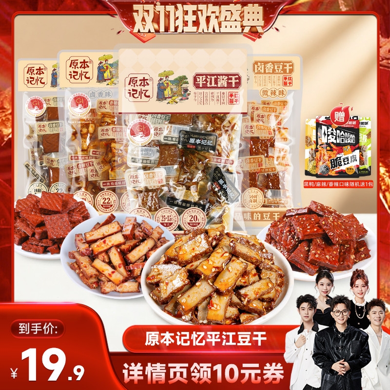 【香菇来了】湖南特产豆干香辣卤香解馋245g健康零食湖南风味泡菜