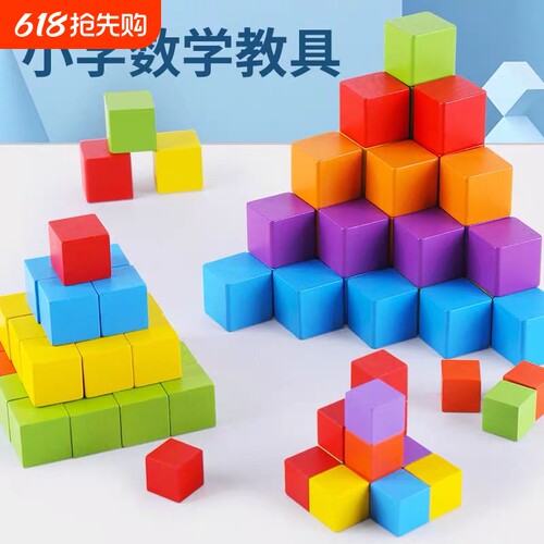 正方形积木数学益智玩具