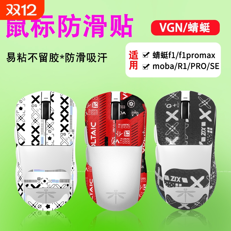蜻蜓f1防滑贴鼠标promax贴纸R1膜