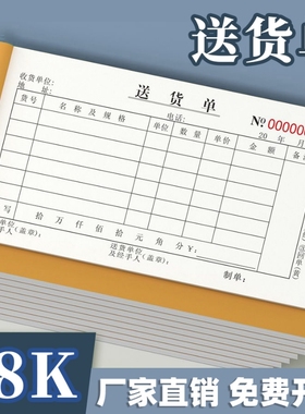 48K二碳复写小本发货出货单横版两联正规通用地址会计生产开票收款