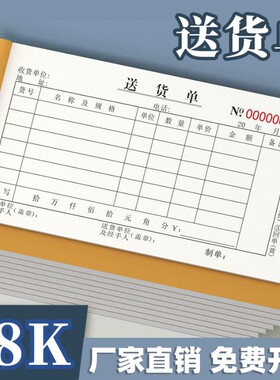 48K二碳复写小本发货出货单横版两联正规通用地址会计生产开票收款