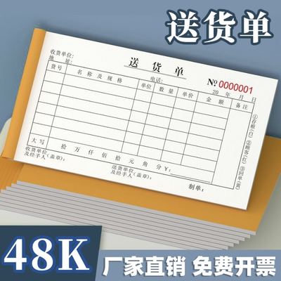 48K二碳复写小本发货出货单横版两联正规通用地址会计生产开票收款