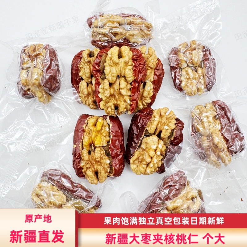 红枣夹核桃仁新疆特产枣夹核桃葡萄干500包邮抱抱果手工制作零食