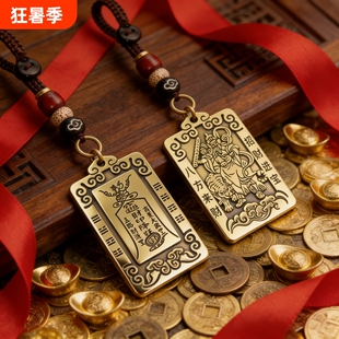 正财神赵公明真黄铜正财神牌钥匙扣挂件越磨越亮招财