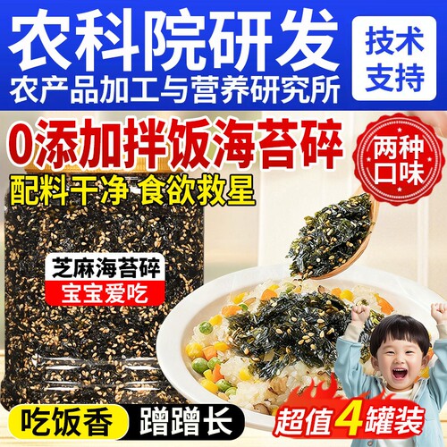【儿童专用】海苔碎拌饭无添加