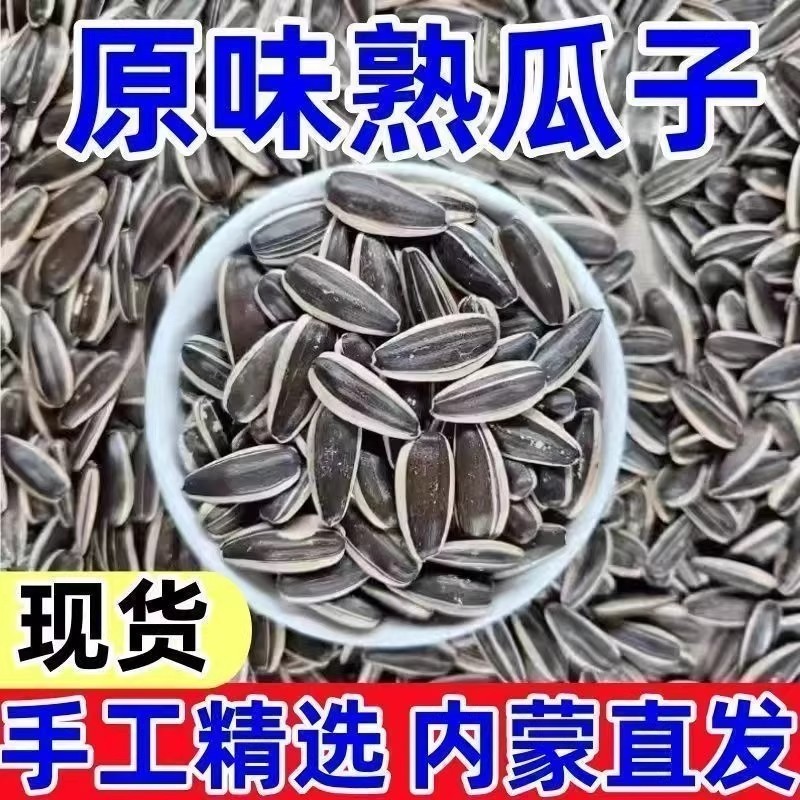 内蒙古原味瓜子散装5斤炒货货每日坚果年货零食批发大颗粒葵花籽,零食/坚果/特产,瓜子,淘宝优惠券,粉丝福利购,淘宝优惠卷