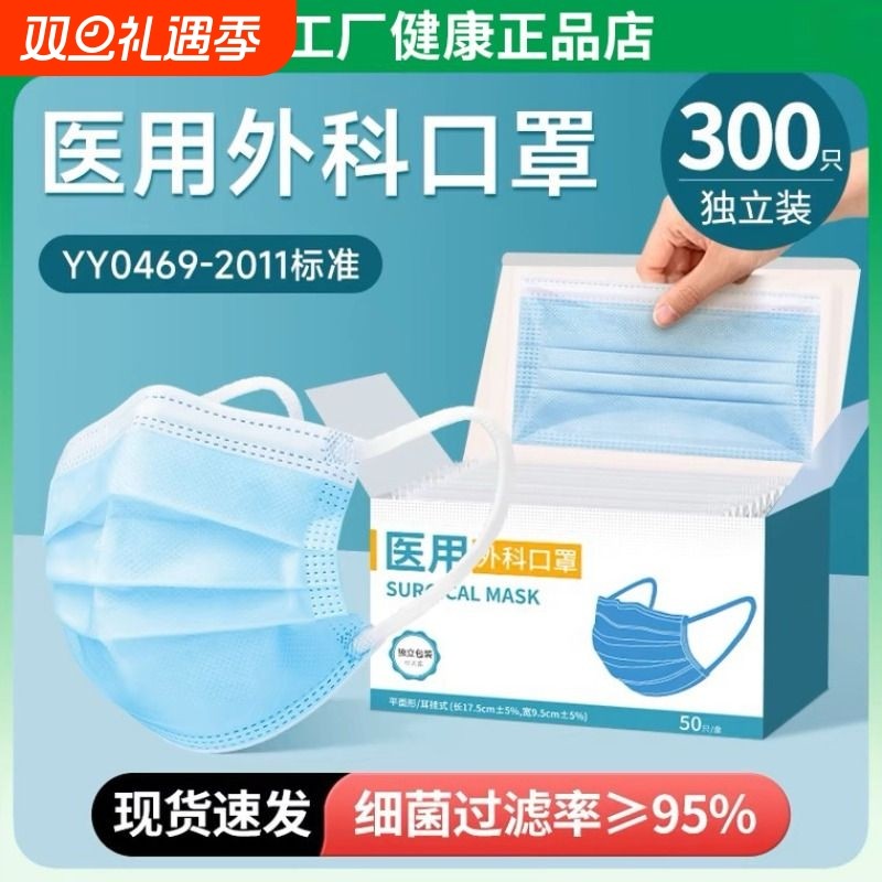 医用外科口罩医疗一次性三层官方旗舰正品店单独包装成人健康防护