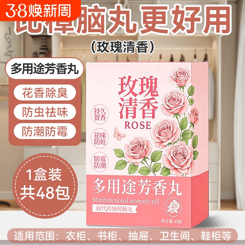 樟脑丸衣柜防潮防霉防蛀防虫除味驱虫除湿干燥片剂衣服香包樟脑丸 - 天天特卖工厂出品