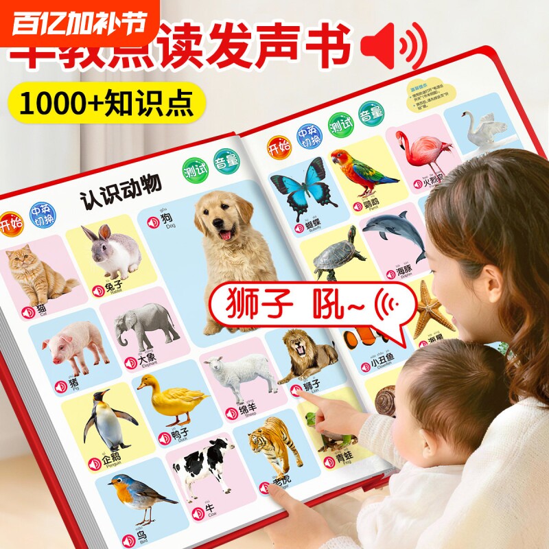 会说话的早教有声书0到3岁宝宝启蒙认知点读发声书触摸书婴儿幼儿1一岁2两益智儿童绘本撕不烂学说话认识字英语双语书籍玩具图画书