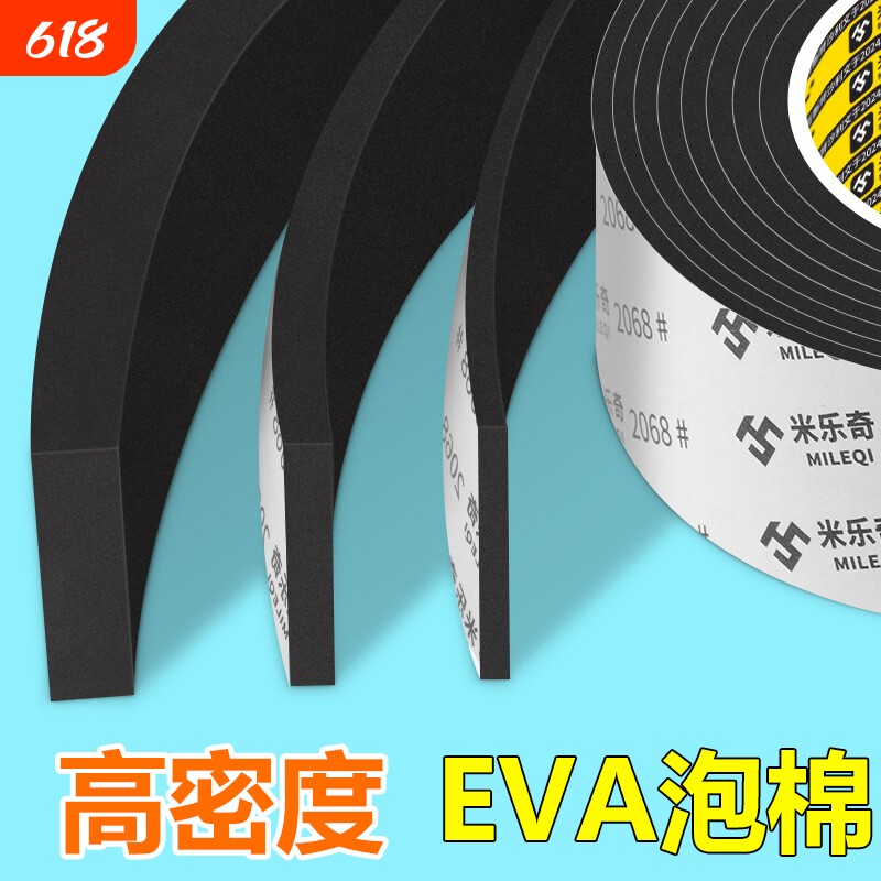 高密度EVA泡棉胶带密封条锂电池减震棉防撞条黑色单面海绵条防撞止震缓冲垫片门窗缝隙自粘隔音包边耐高温