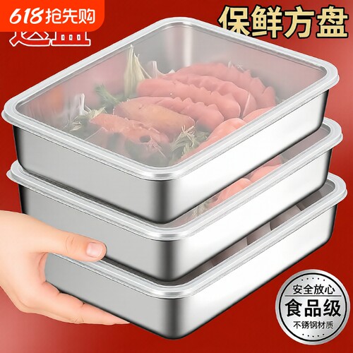 不锈钢方盘保鲜盒带盖子方盘冰箱收纳盒蒸鱼烤鱼盘烧烤凉菜盘果盘