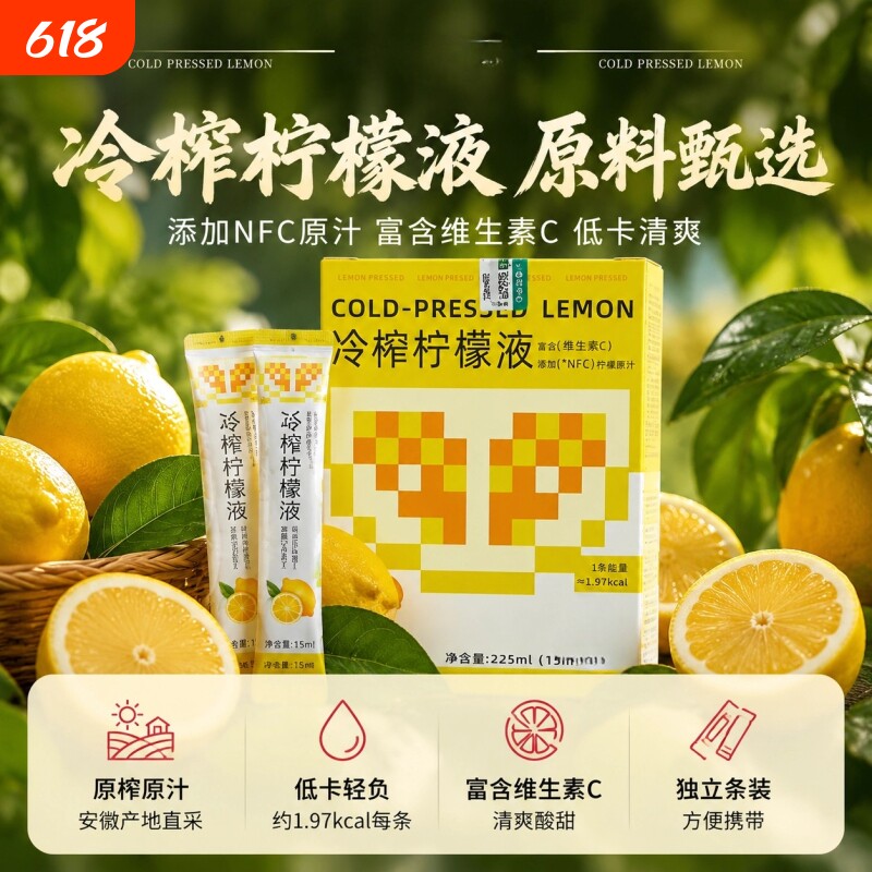柠檬浓缩汁冷萃原液速溶饮料冲剂维c水果茶冲饮果汁冷榨液饮品