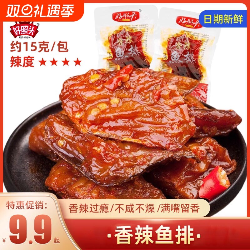 好照头香辣味鱼排块湖南特产小吃零食开袋即食好兆头小鱼仔干小包