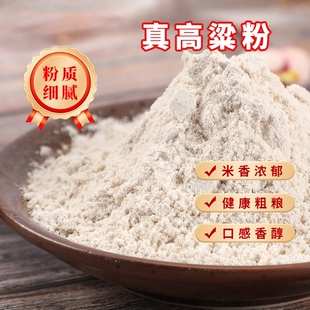 东北高粱米面粉农家新米现磨五谷杂粮无添加馒头包子豆包煎饼原料