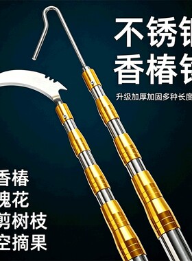 摘香椿神器槐花钩伸缩杆