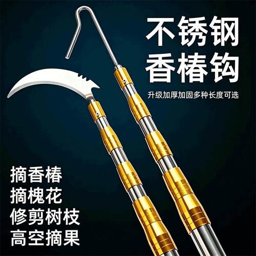 摘香椿神器槐花钩伸缩杆