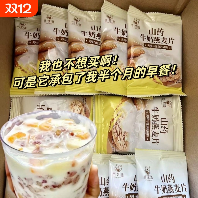 山药牛奶燕麦片即食营养山药粉早餐免煮懒人代餐方便食品冲泡健康