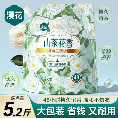 漫花洗衣液山茶花香氛家用实惠装