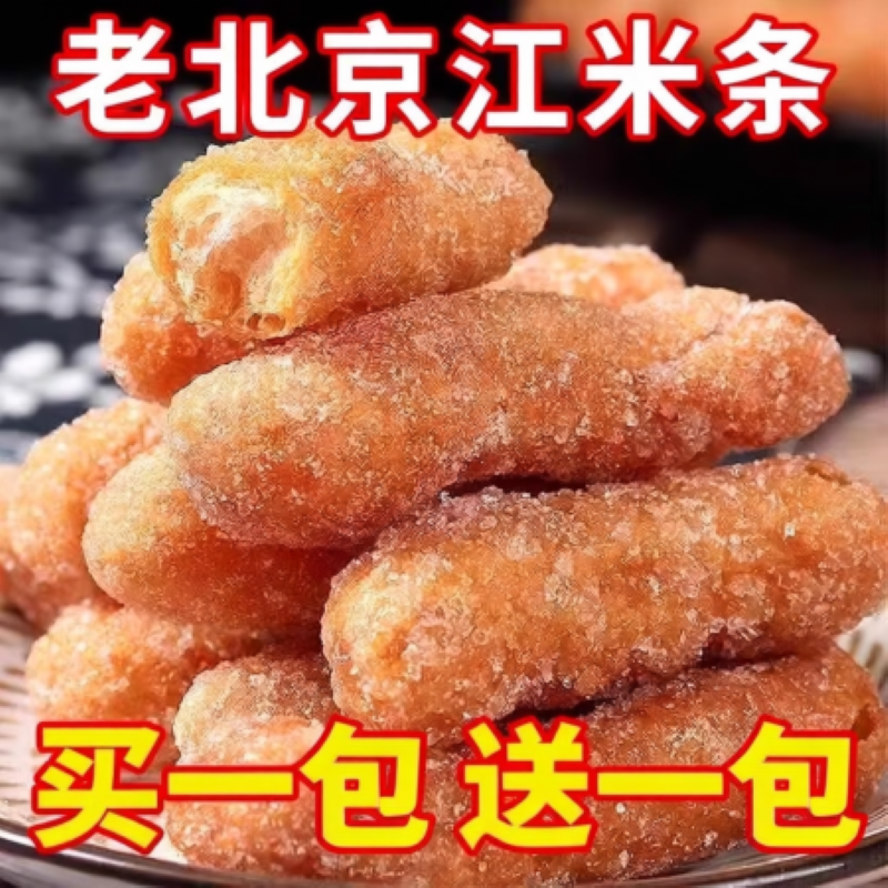 手工江米条雪花条散装糕点点心老式传统油京果老牌怀旧零食行旗舰