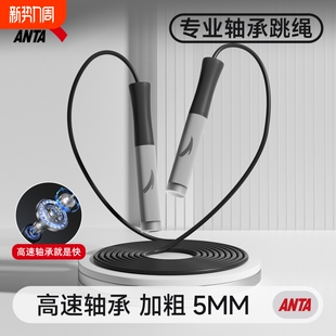 安踏竞速跳绳成人减肥专用轴承中考体育初中生考试钢丝绳子专业