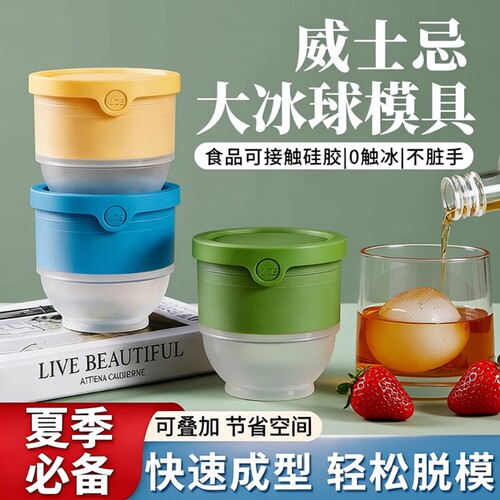 食品级大冰球制冰器模具威士忌冻冰块冰格的模型硅胶神器家用圆球