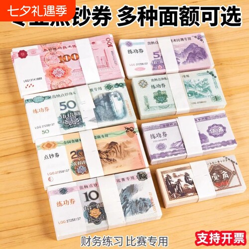 练功钞1元人民币练功券5元10元20元50元100元点钞券仿真钞票银钱五角练习逼真伍角