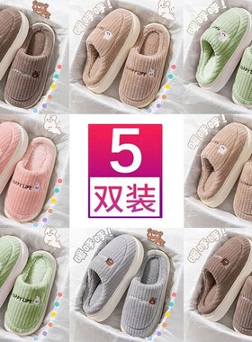 批发价5双装情侣棉拖鞋女