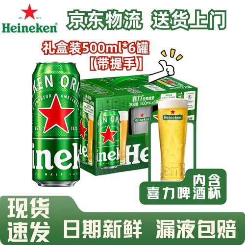 喜力经典啤酒罐装500ml