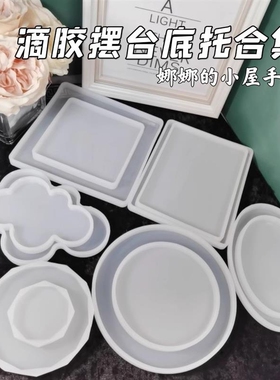 diy水晶滴胶压泥板摆台